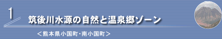 �}��쐅���̎��R�Ɖ��򋽃]�[�����F�{���������E�쏬������